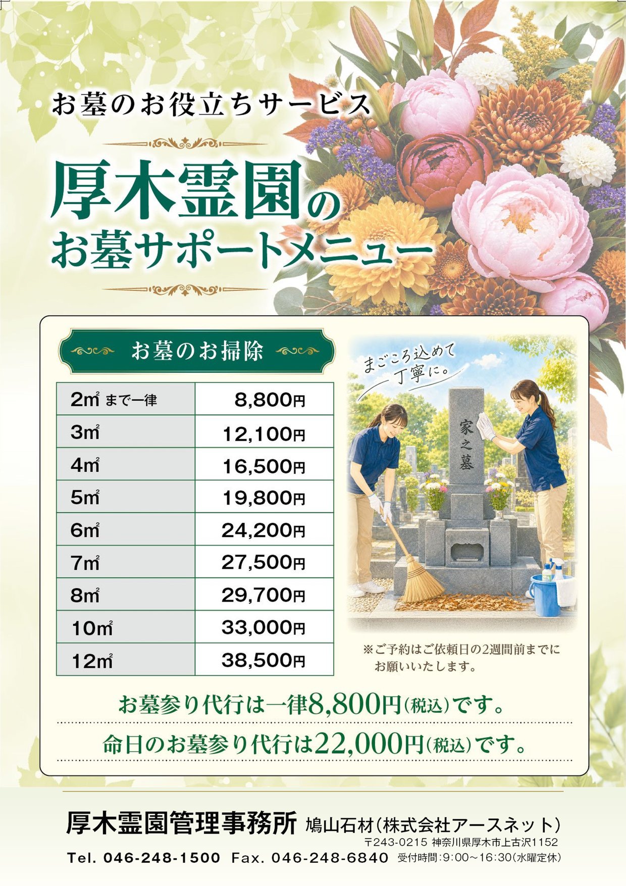 厚木霊園_お墓サポートメニュー