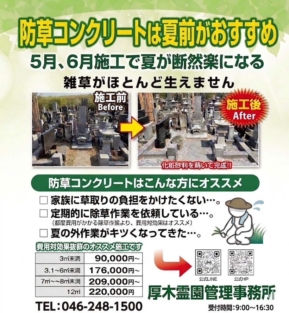 防草コンクリート